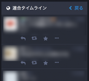 連合タイムライン